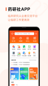 药研社app