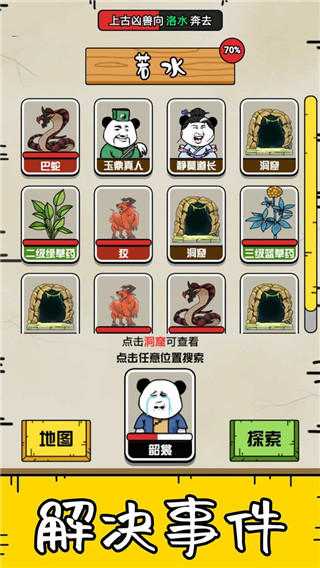 大仙不好惹手游