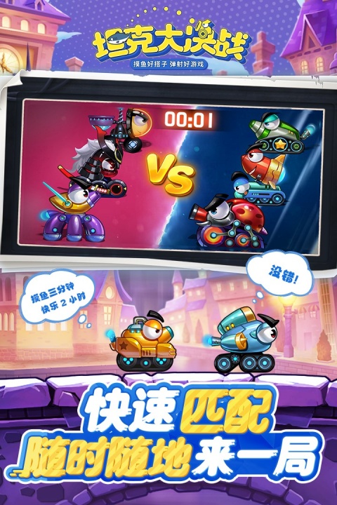 坦克大决战华为版