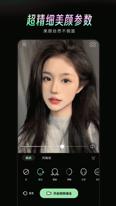 美颜通app