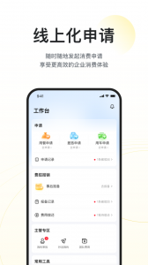 美团企业版app