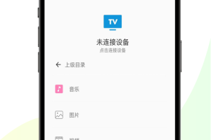手机TV投屏最新版