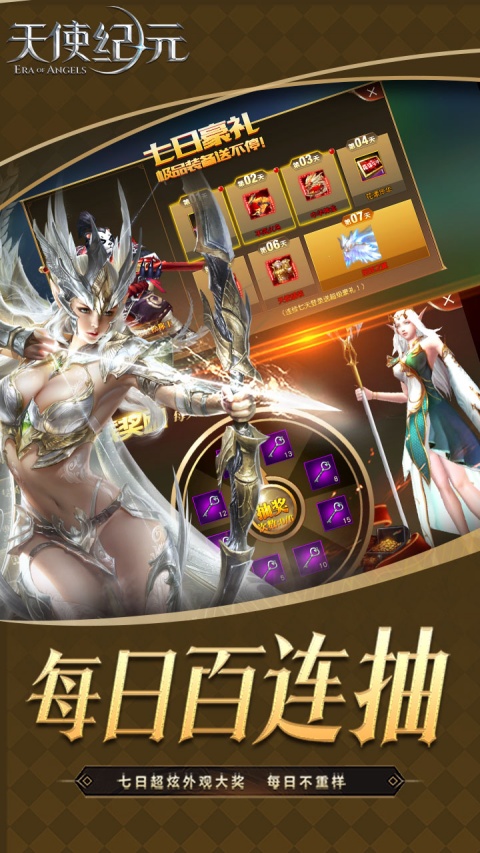 天使纪元vivo渠道服