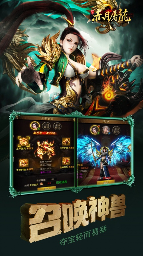 赤月屠龙九游版