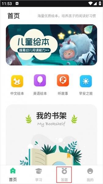 青骄第二课堂app