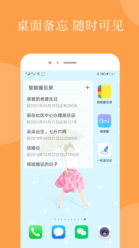 智能备忘录app
