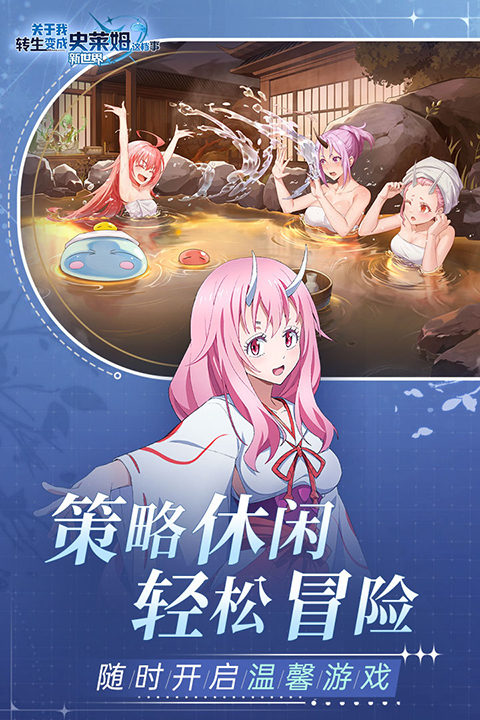 关于我转生变成史莱姆这档事新世界