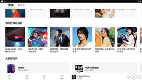 QQ音乐HD