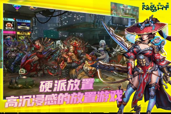 明日边境国际服(Battle Night)