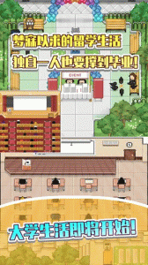 五魁首我的留学生活游戏