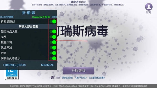 阿瑞斯病毒内置修改器破解版