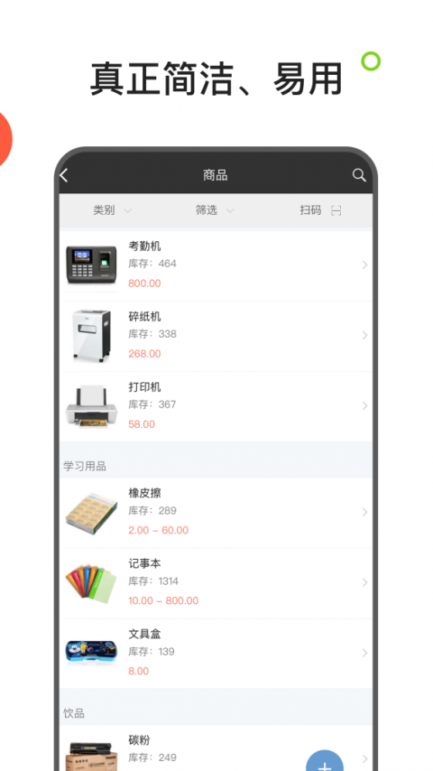 生意进销存手机版