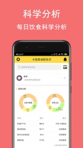 卡路里减肥助手app