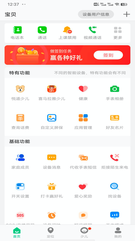 安全守护2app
