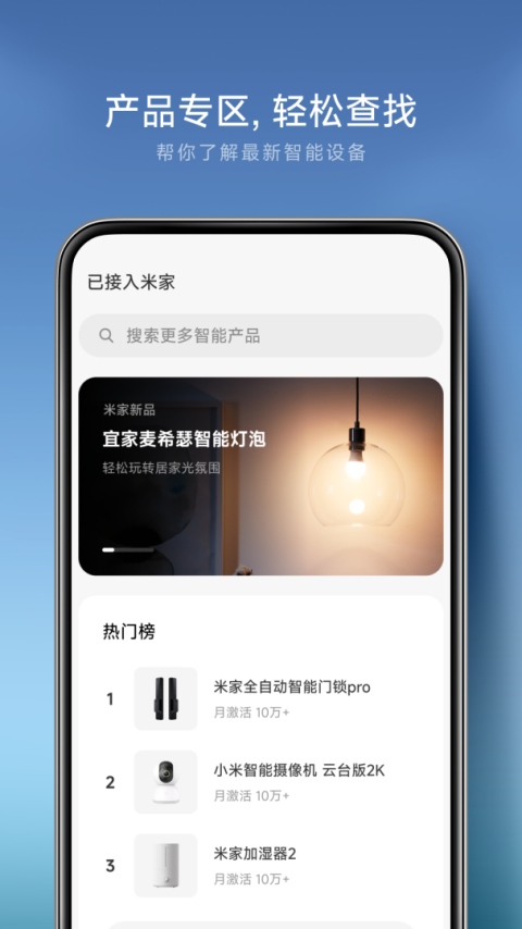 米家app官方版