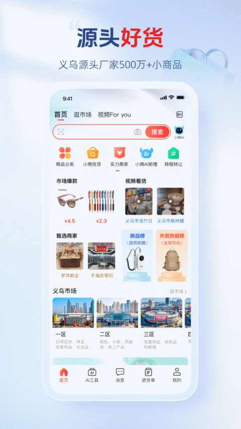 义乌小商品城app