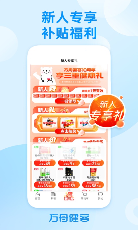 健客网上药店app