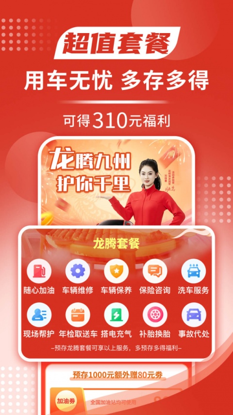 替替车主手机版