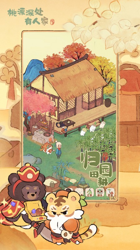 桃源深处有人家小米版