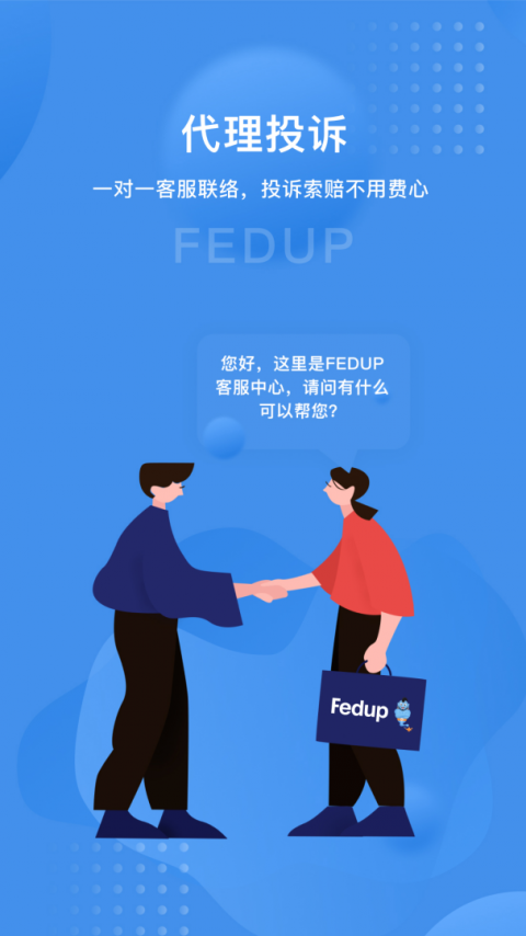 Fedup官方版