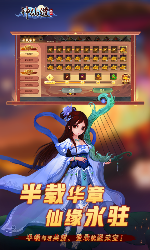 神仙道高清重制版九游版