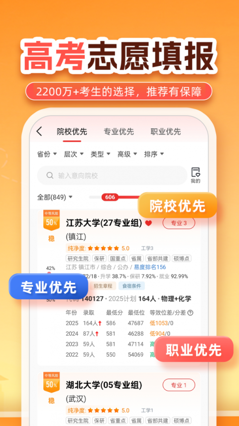 优志愿(志愿模拟填报)app