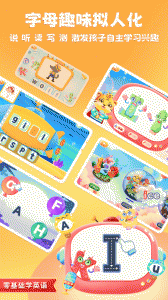 儿童学英文字母官方版