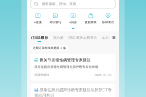 临床指南app