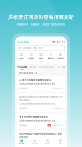 临床指南app