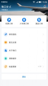畅帆商旅app