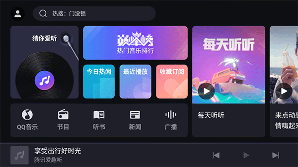 腾讯爱趣听车机版app
