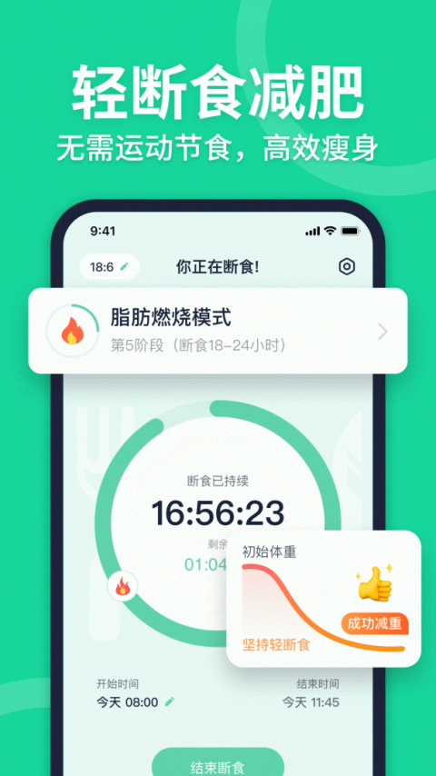 fasting轻断食app