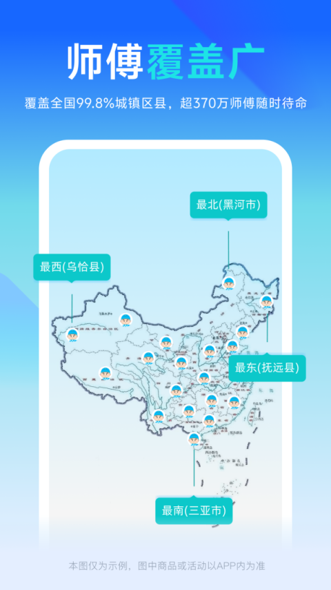 万师傅企业版