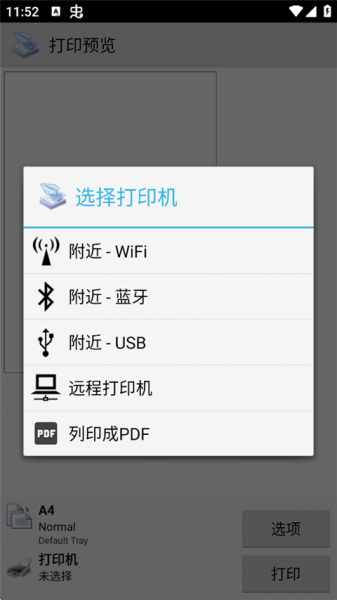 趣打印高级版app
