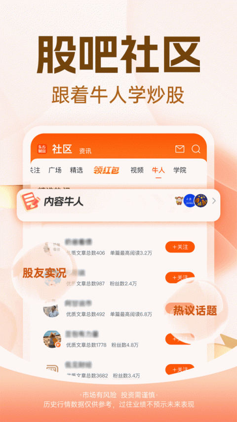 东方财富炒股app