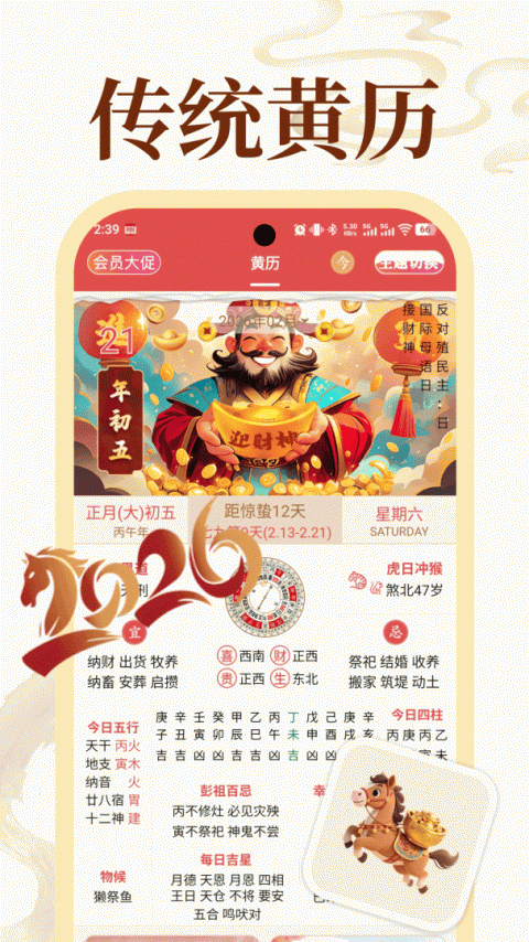 老黄历通胜专业版