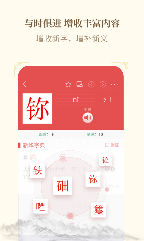 新华字典手表版app