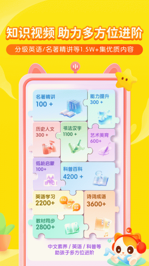 喜马拉雅儿童版app