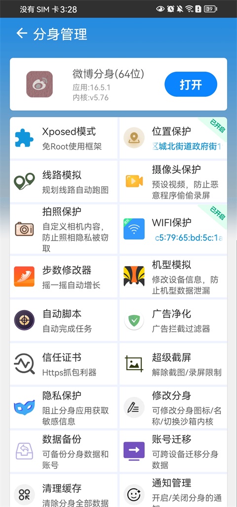 比翼多开app