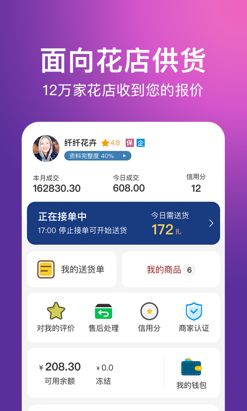 花伍供应商平台app