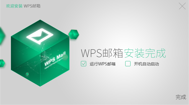 wps邮箱pc版
