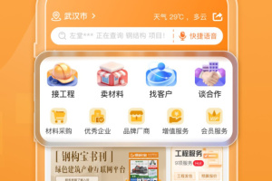 钢构宝app