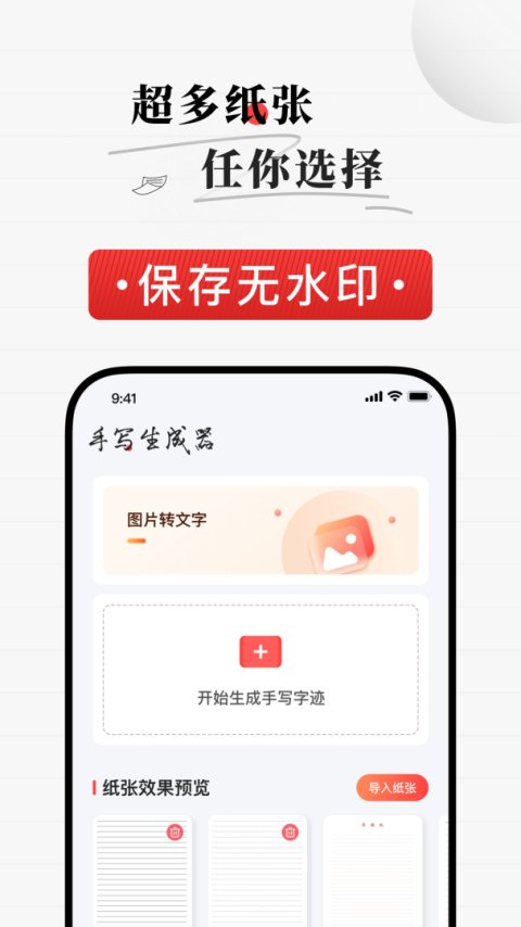 手写生成器最新版