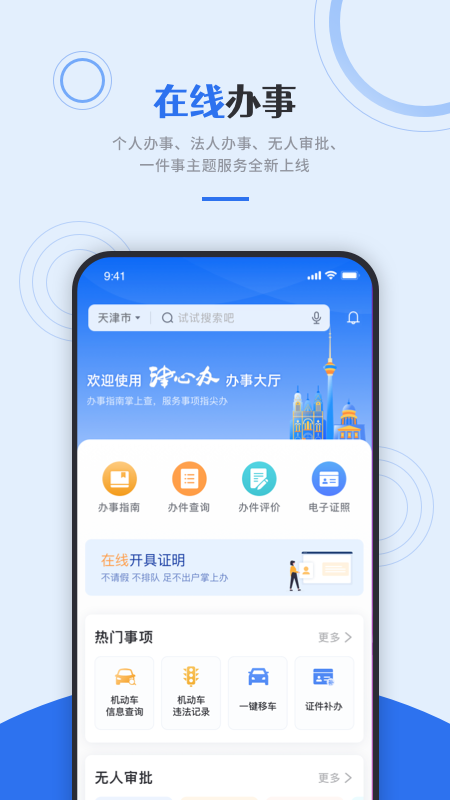 天津政务服务(津心办)