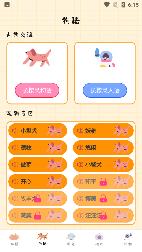 宠物猫狗交流器官方版