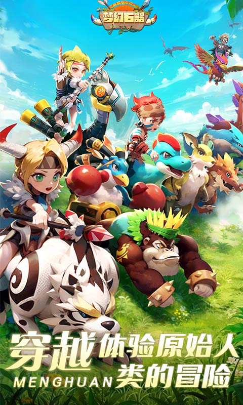 梦幻石器OL（冒险）