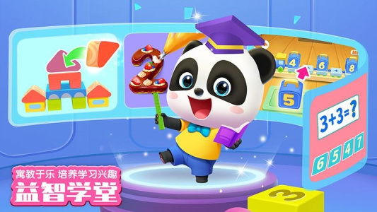 宝宝巴士世界app