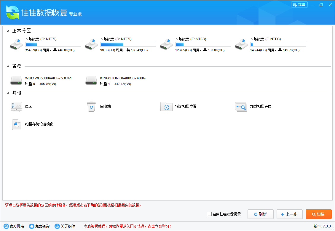 佳佳数据恢复专业版