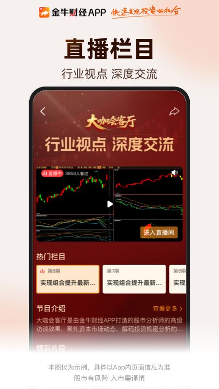 金牛财经app官方版