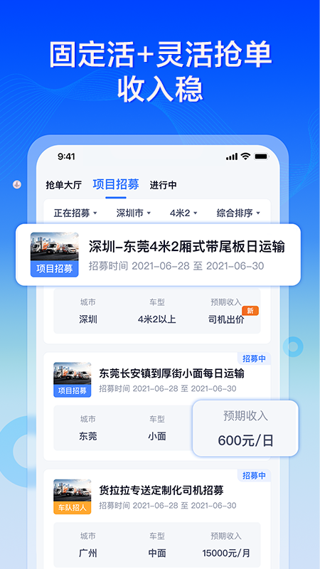 货拉拉专送司机app